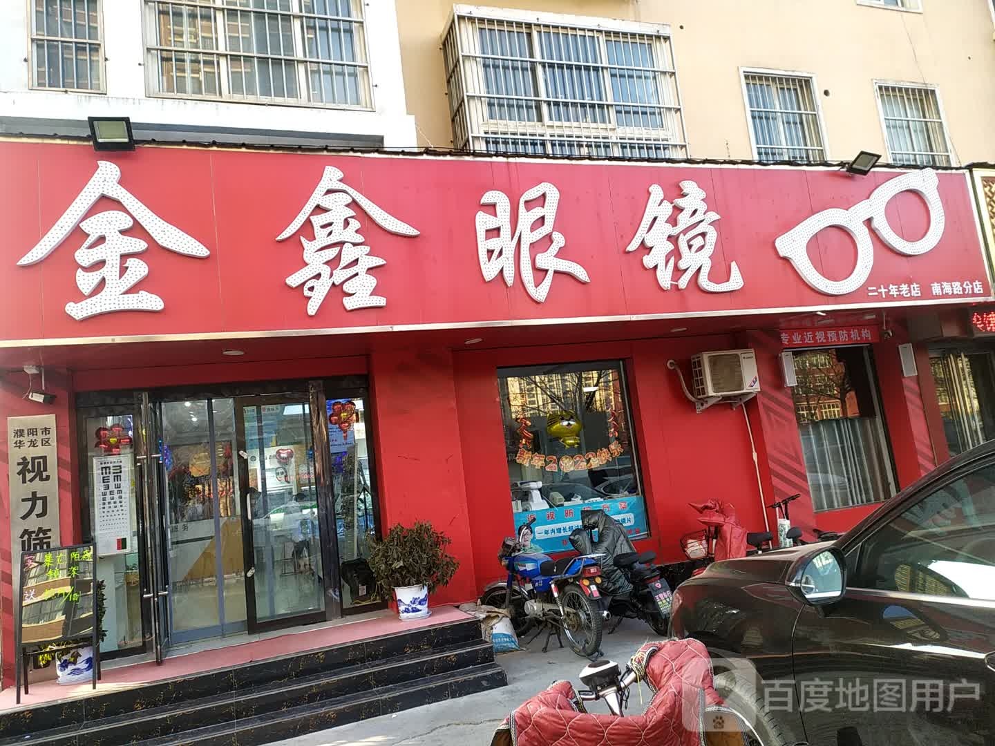 金星眼镜(南海路店)