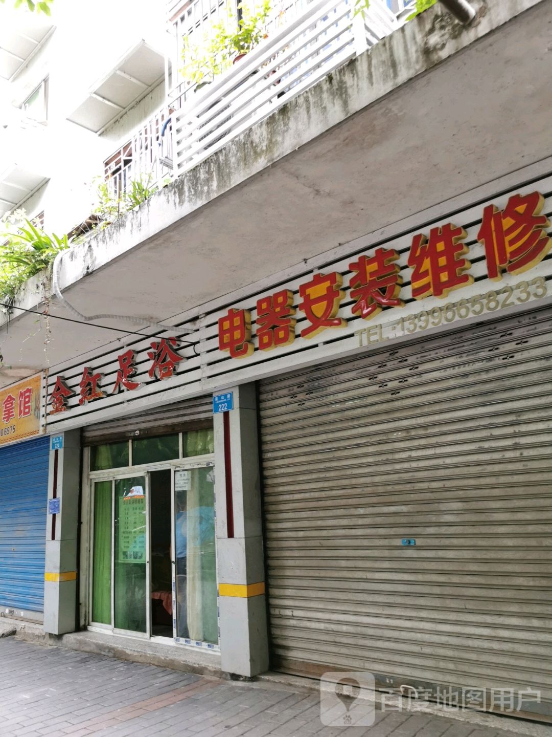 金红足浴