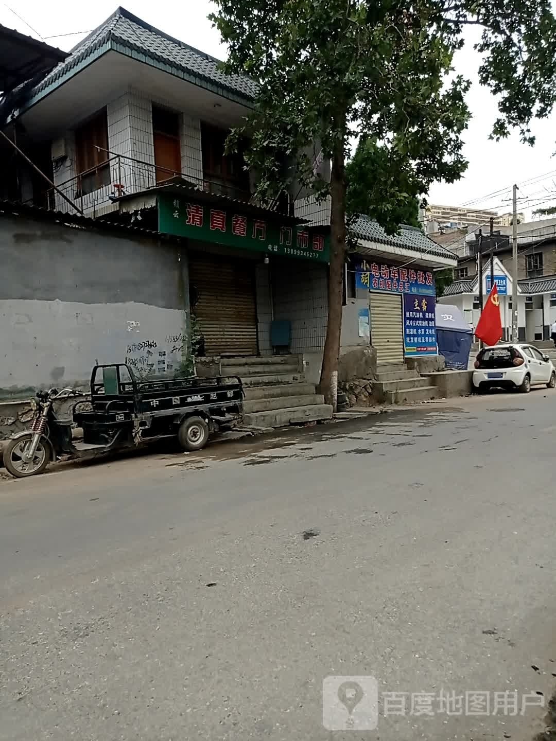 锁云清真餐厅门市部