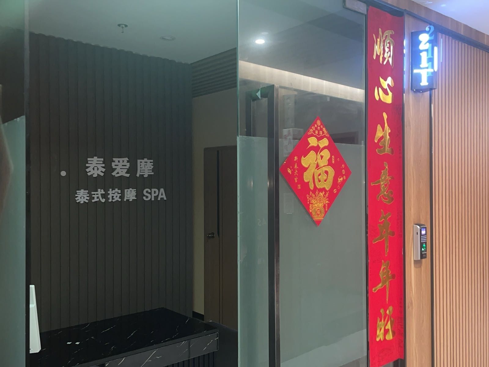 泰爱摩·泰式按摩SPA(南山科技园店)