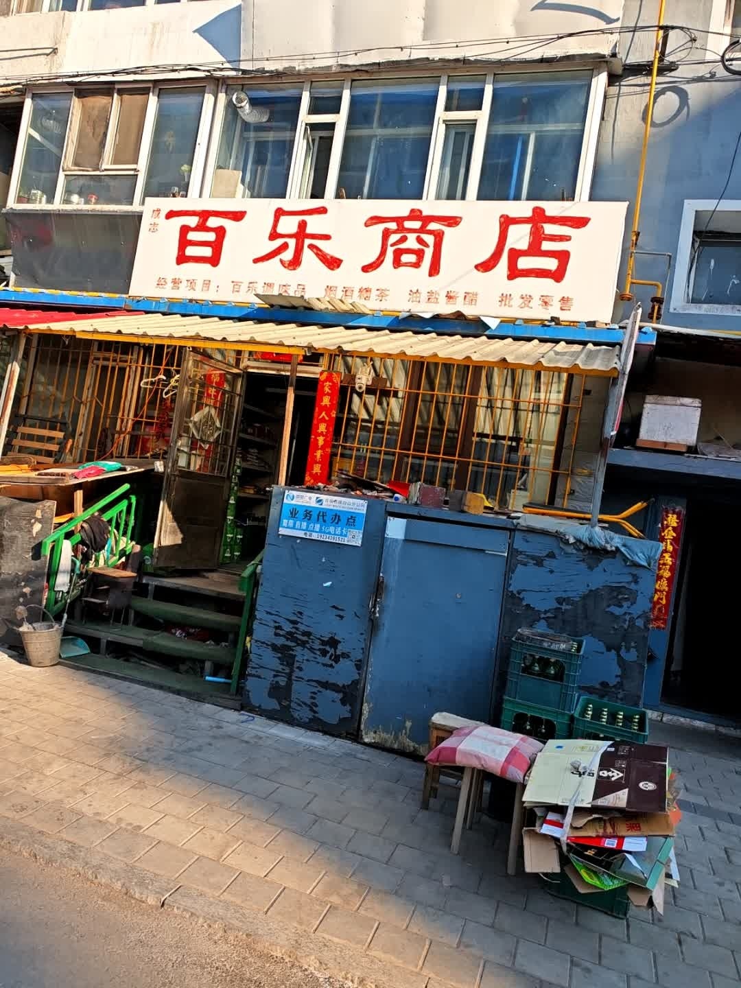 百乐商店(白山路店)
