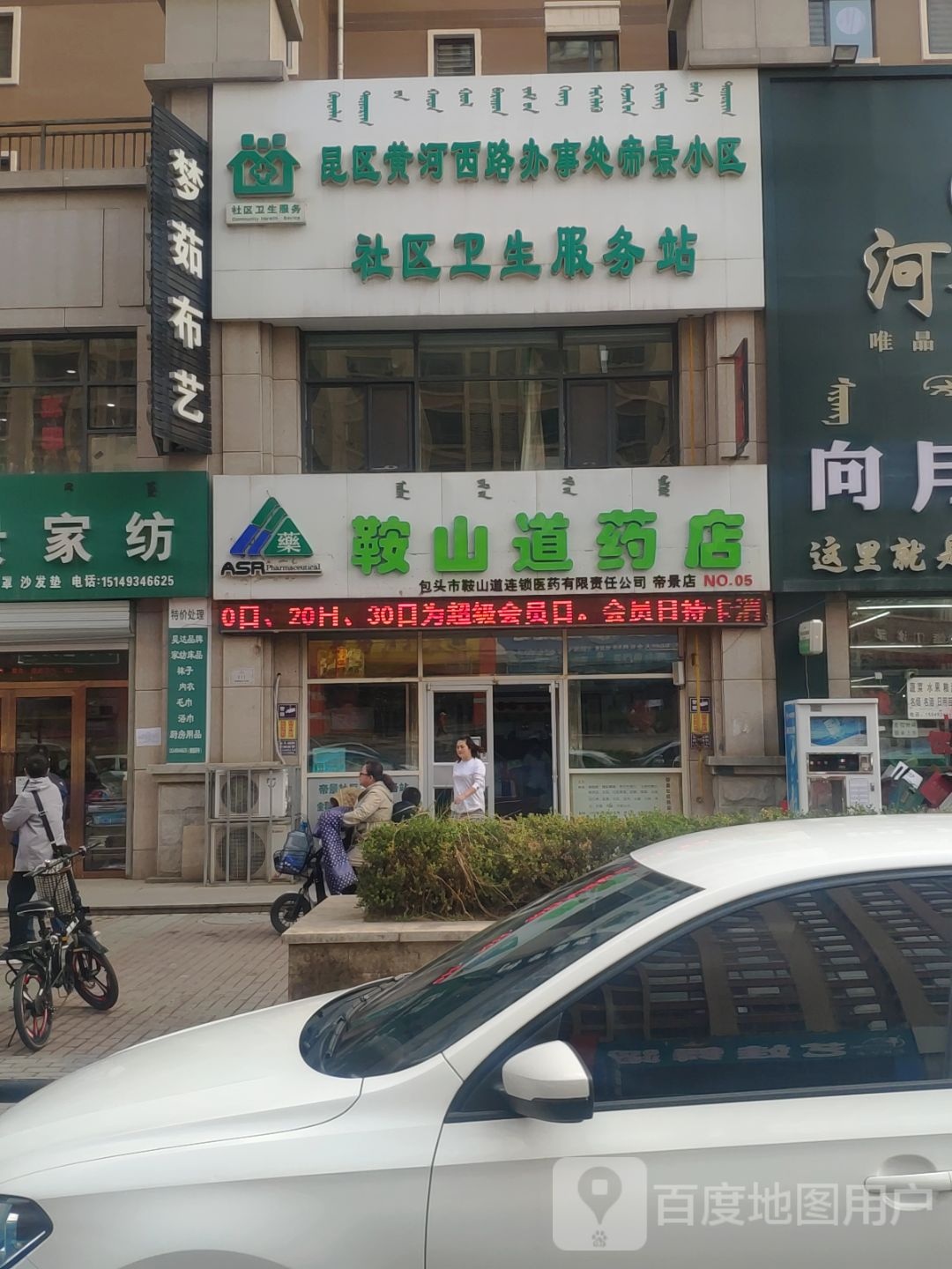 帝景小区社区卫生服务站