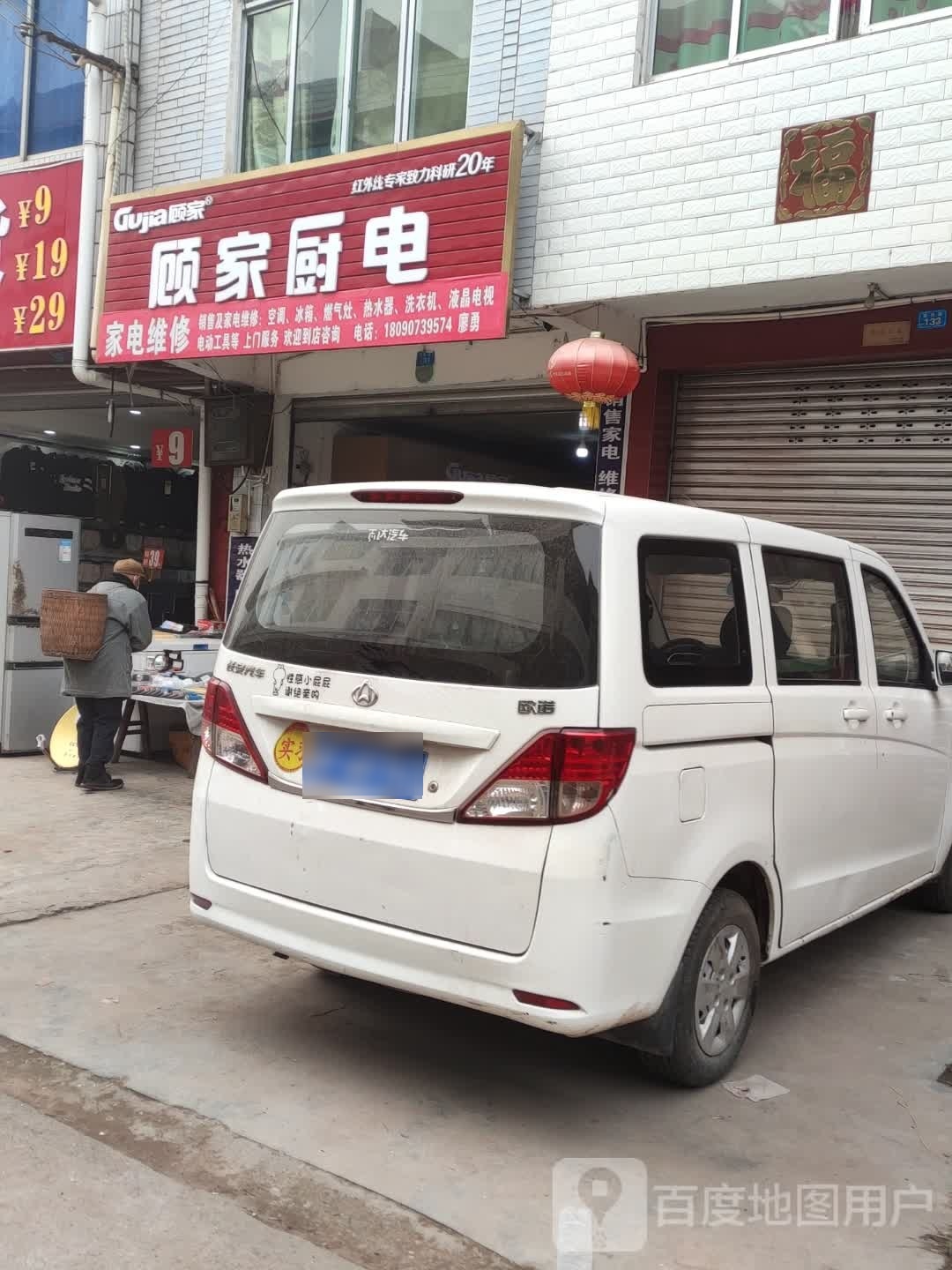 廖师维修顾家厨电(桂竹路店)