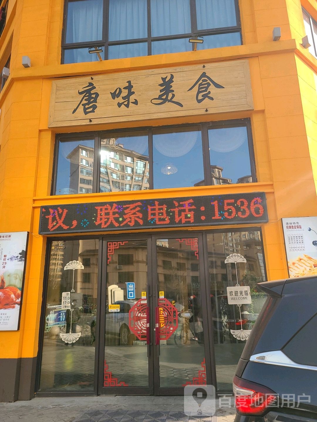 香美味食