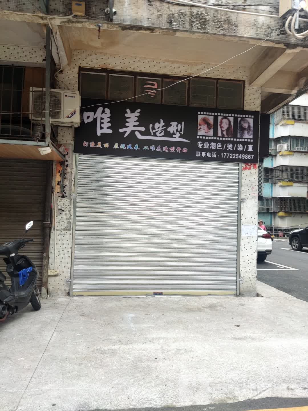 唯美造型