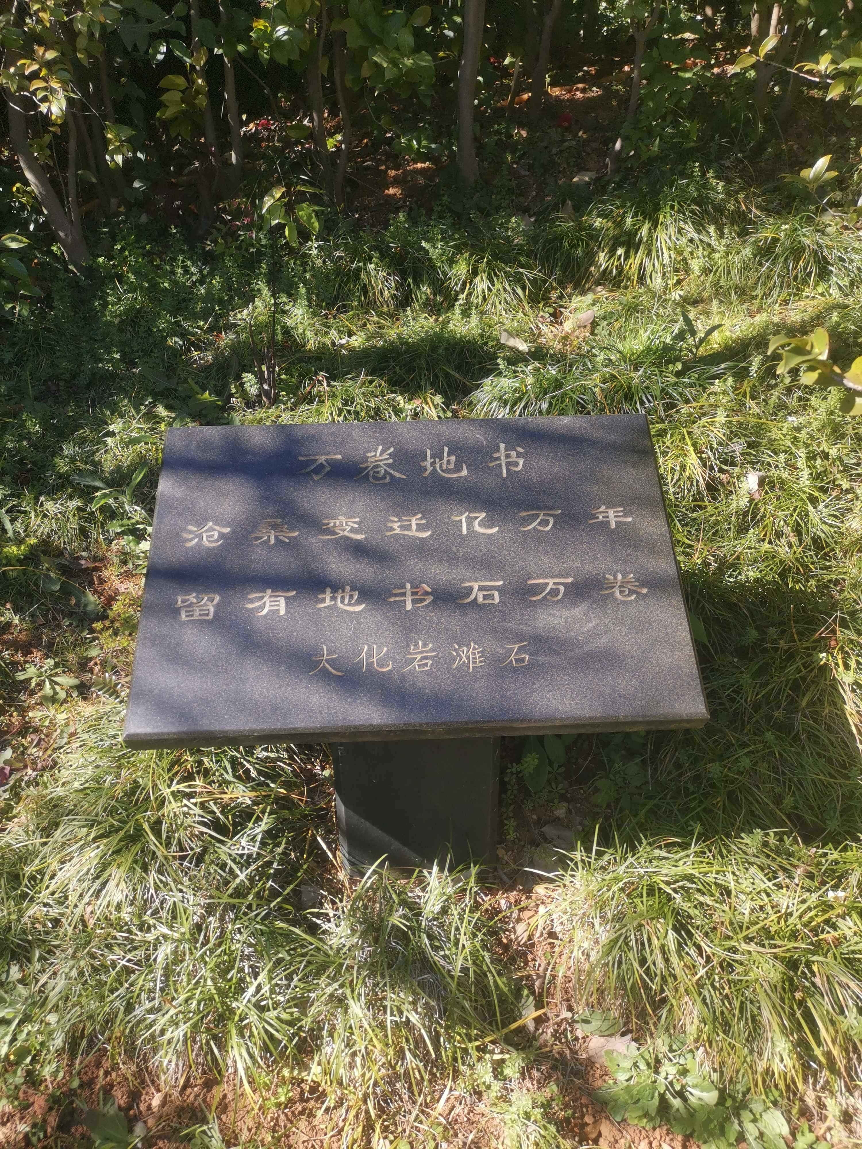万卷地书