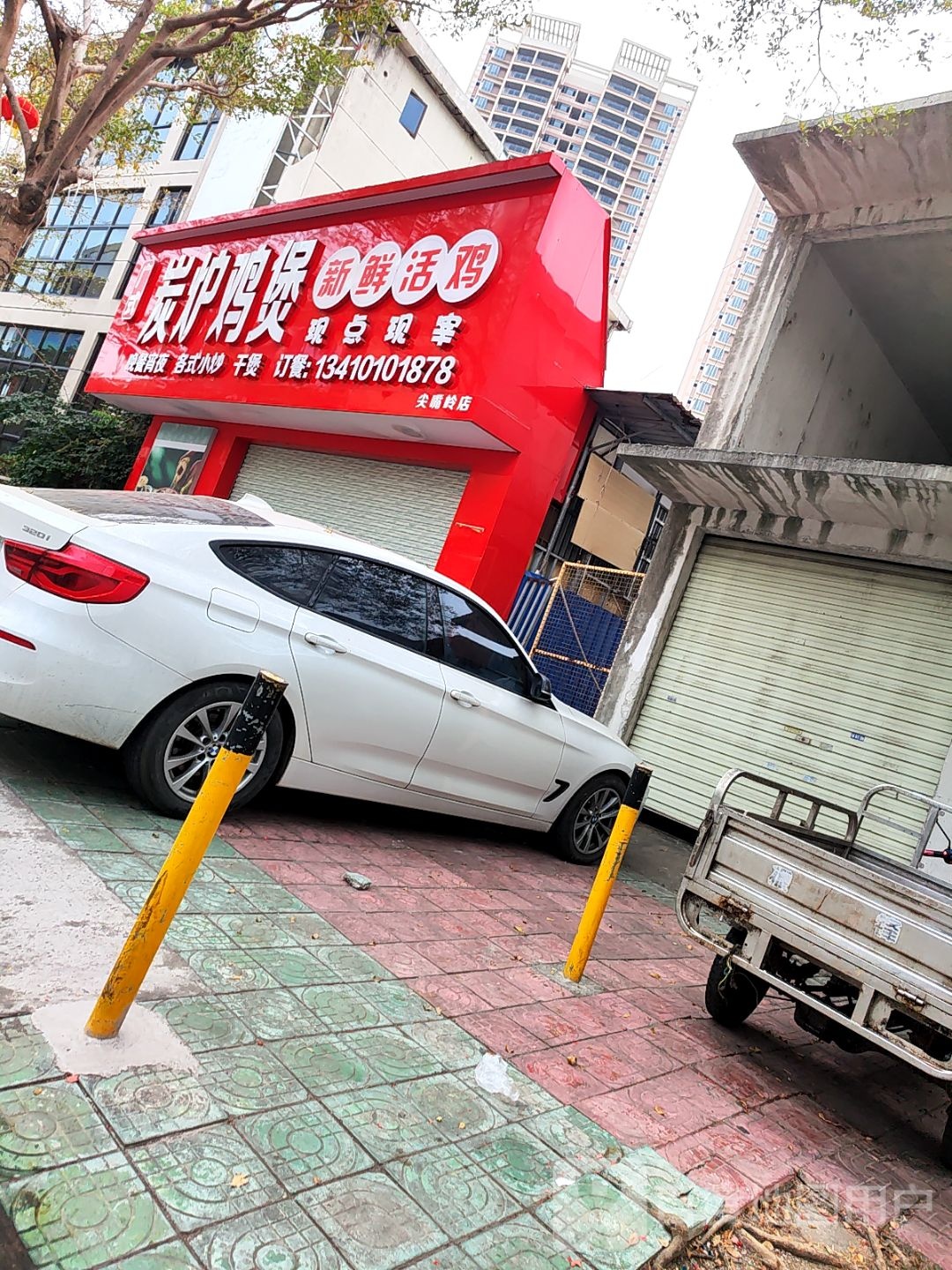 广式炭炉鸡煲(尖嘴岭路店)