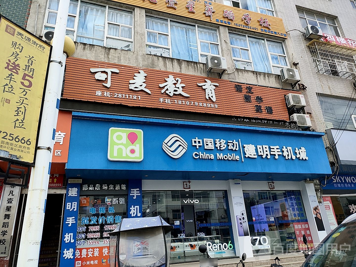 中国移动建明手机城(鸿源街店)