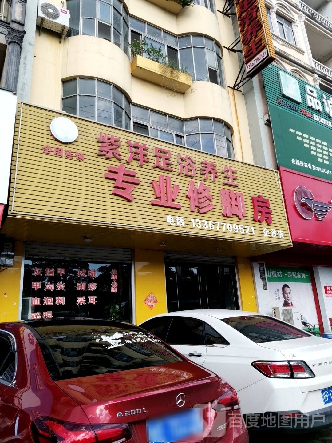 紫洋足浴养生(企沙店)