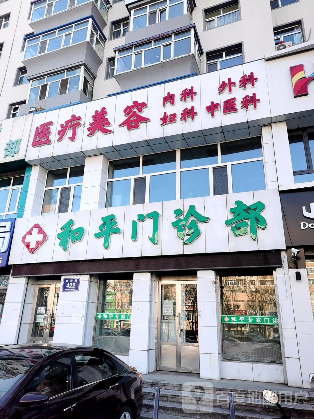 齐齐哈尔医学院附属第三医院-医疗美容科