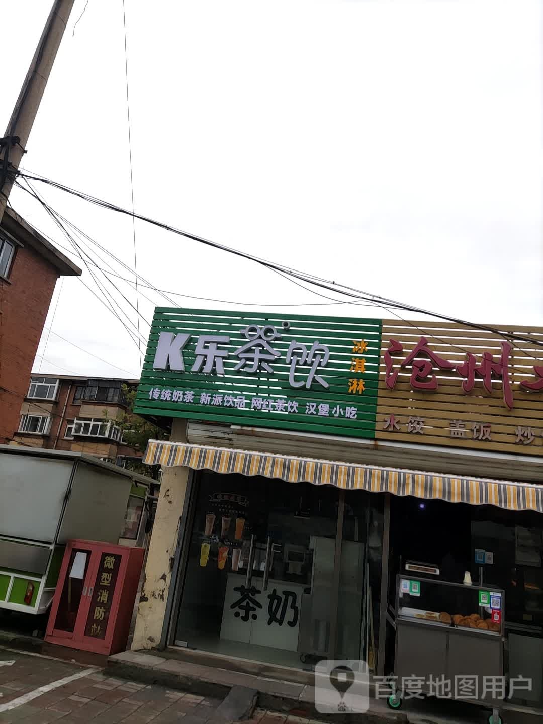 K乐茶饮