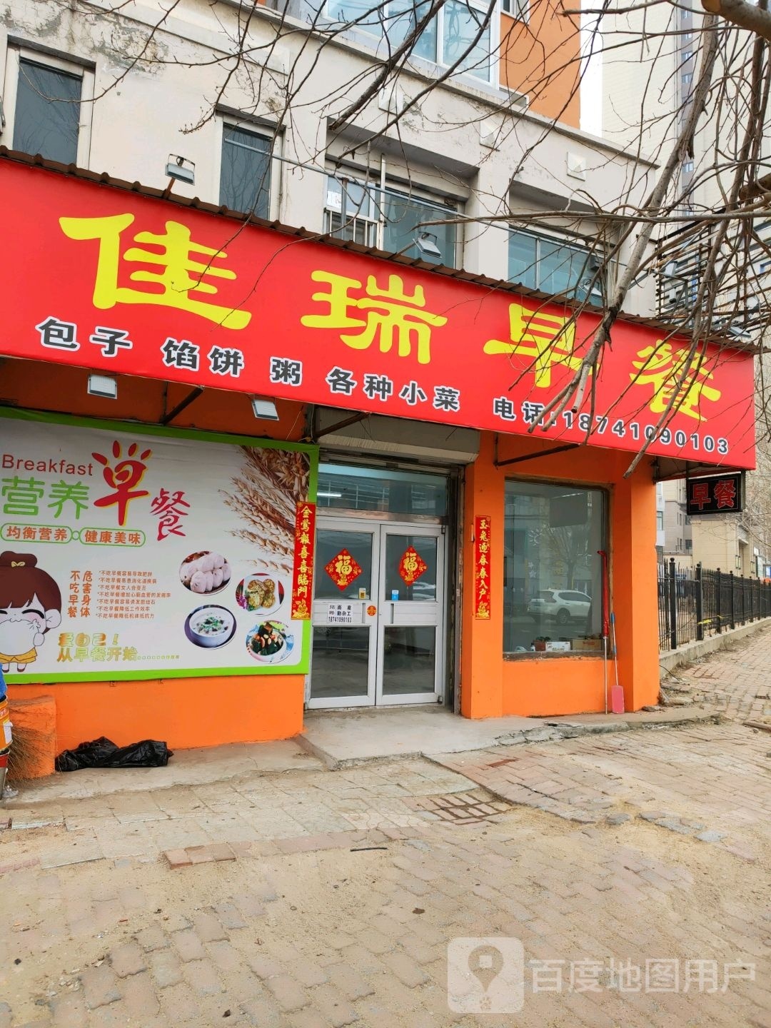 捱瑞佳锗楗早餐