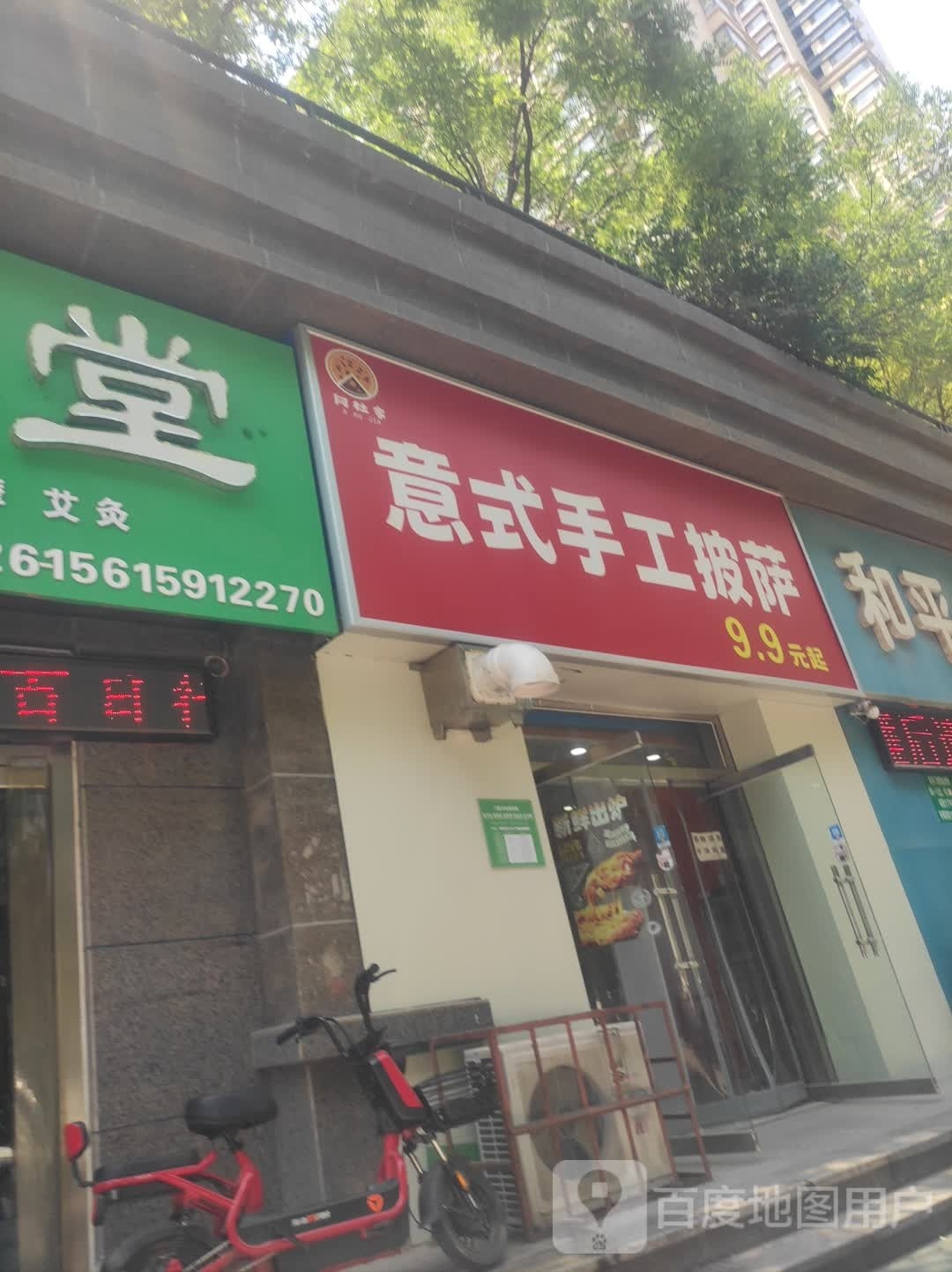 阿杜家意式手工比萨