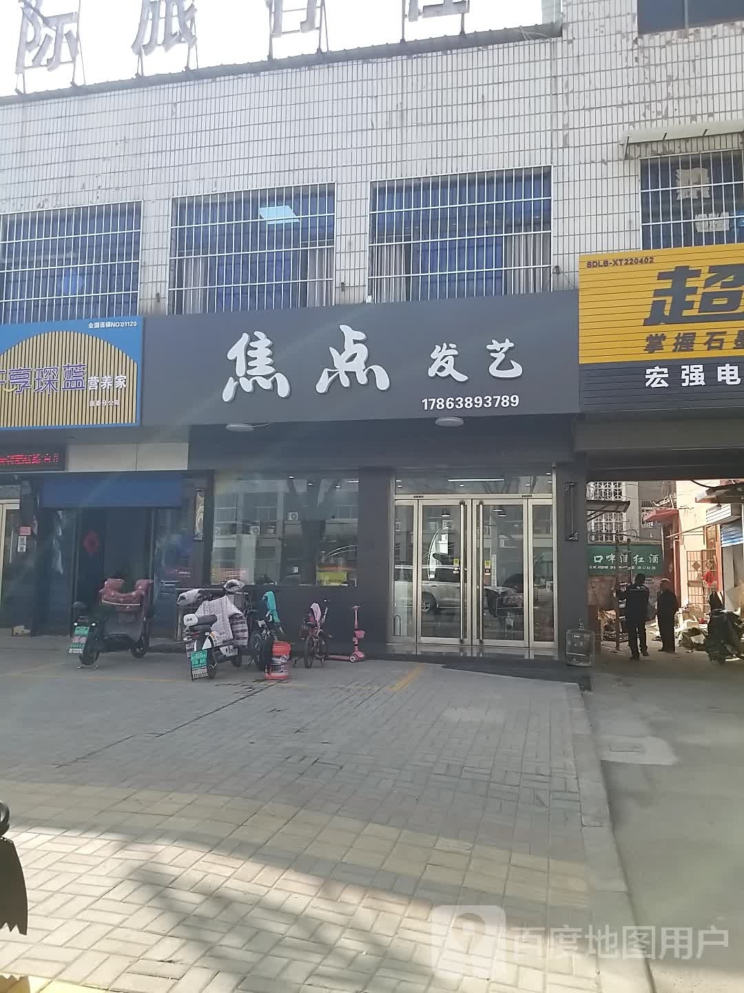 焦点造型(青云路店)