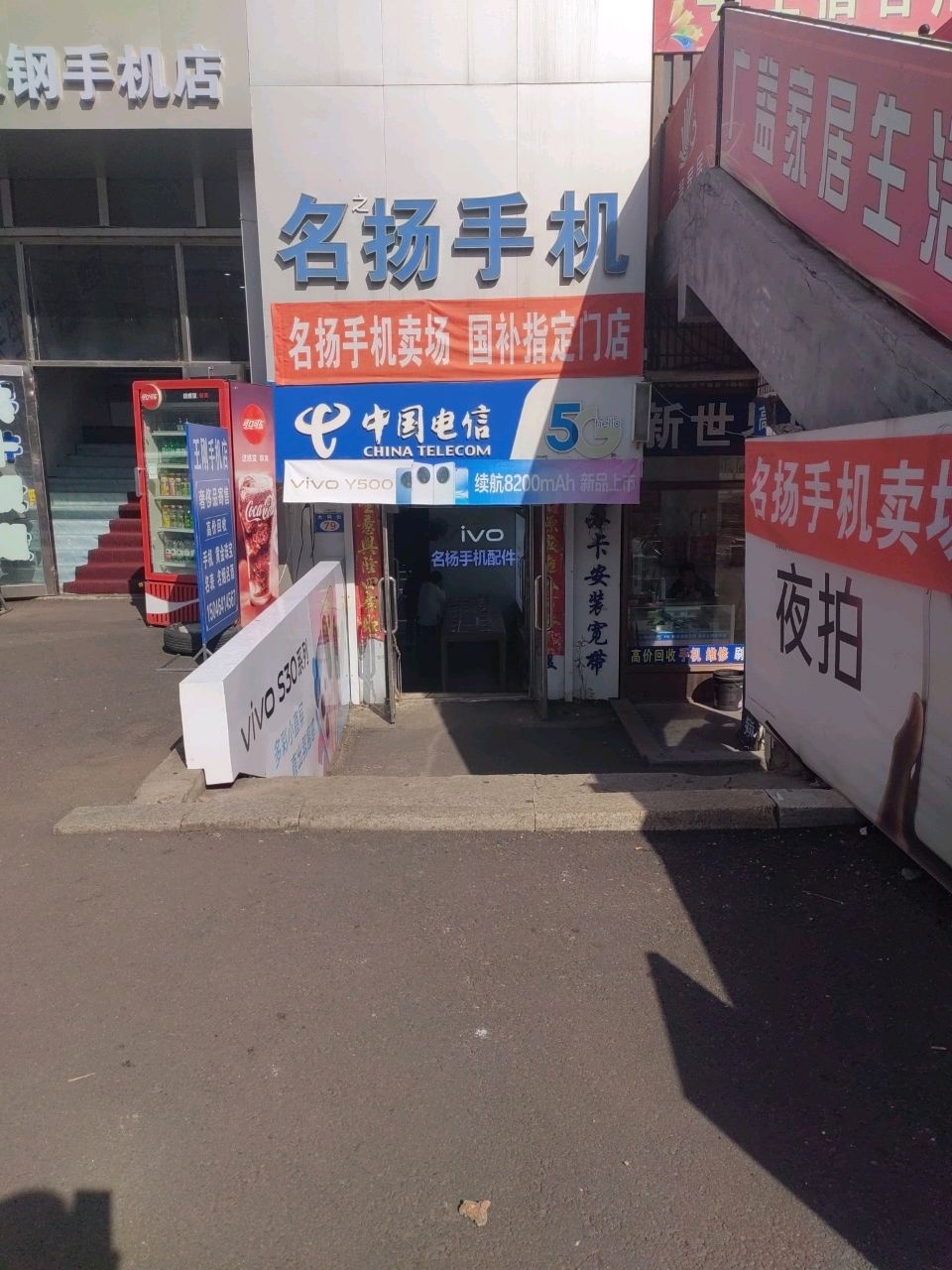 中国电信(大同街店)