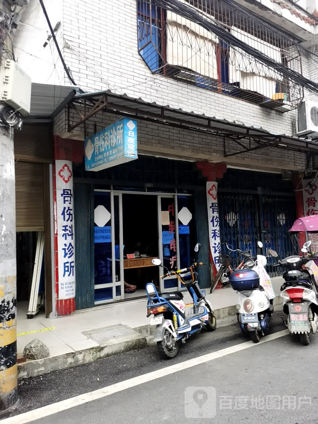 周书祥骨伤科诊所