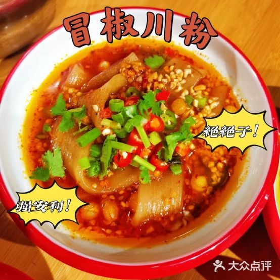 辣犟汉系冷锅串串