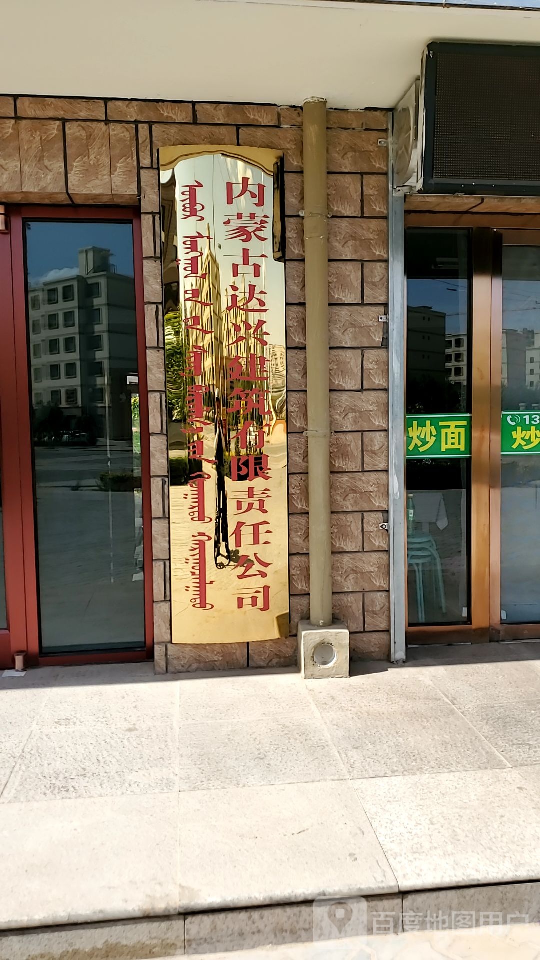 内蒙古达兴建筑公司