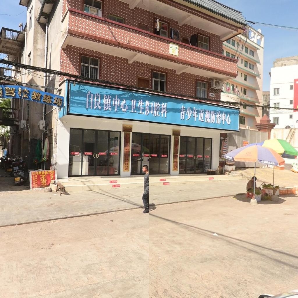 自良镇中心卫生院口腔科