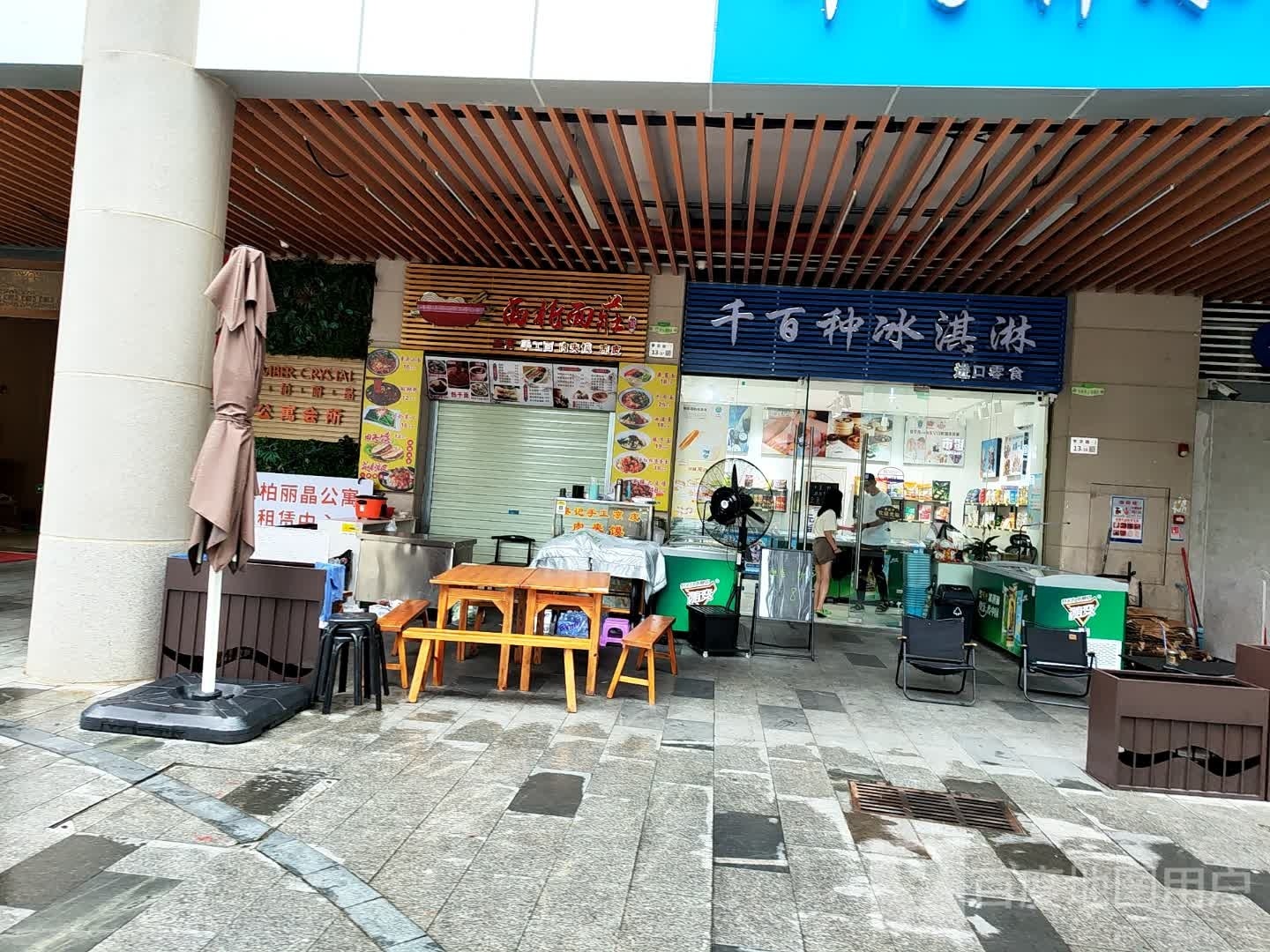 千百种冰淇淋