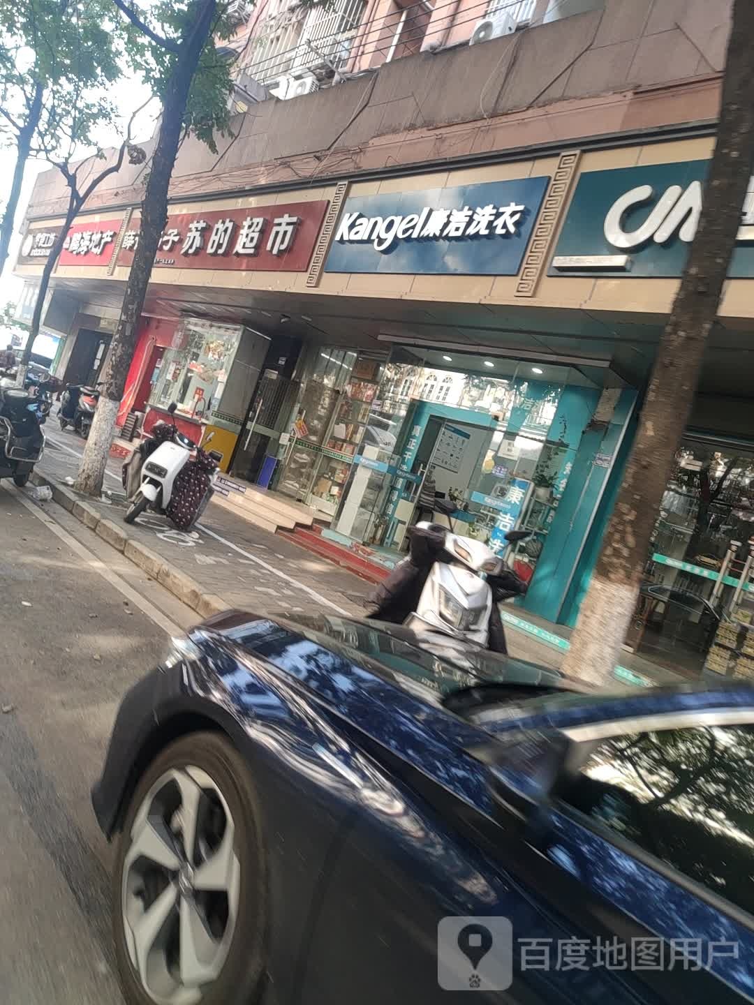 苏的城市(南昌路店)