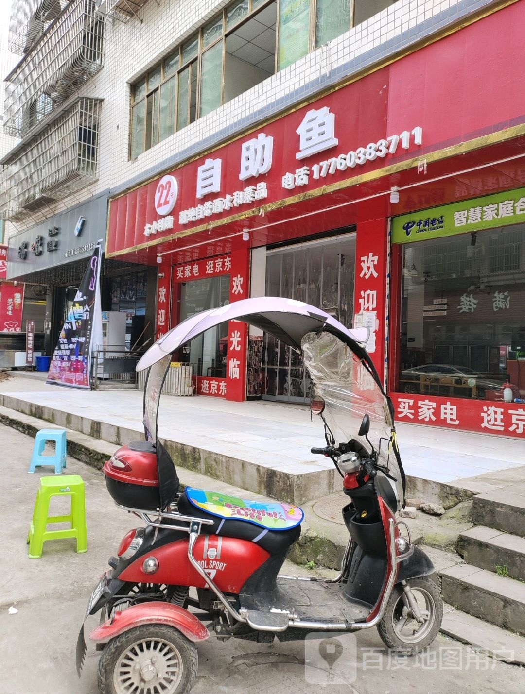 22饺自助鱼