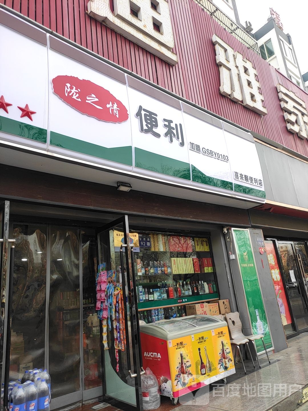 星丽商店