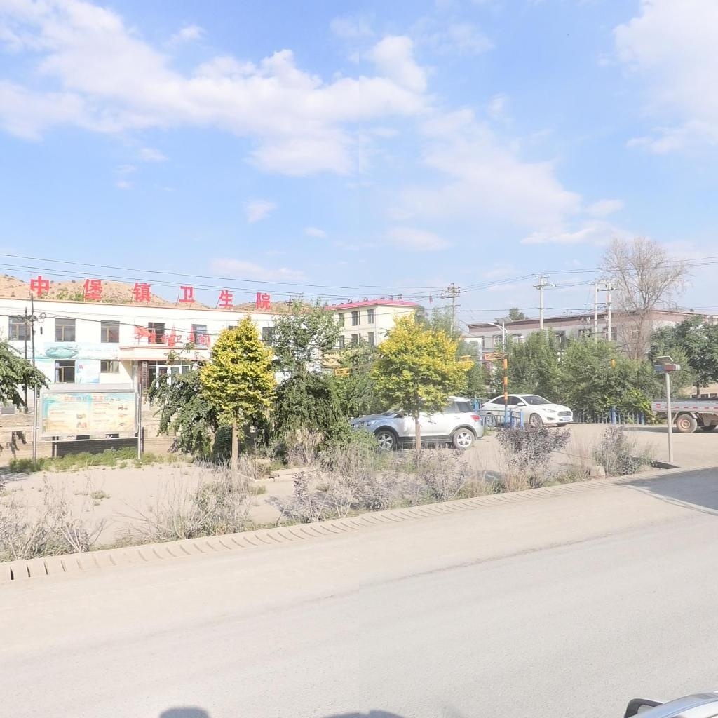 永登县中堡镇卫生院