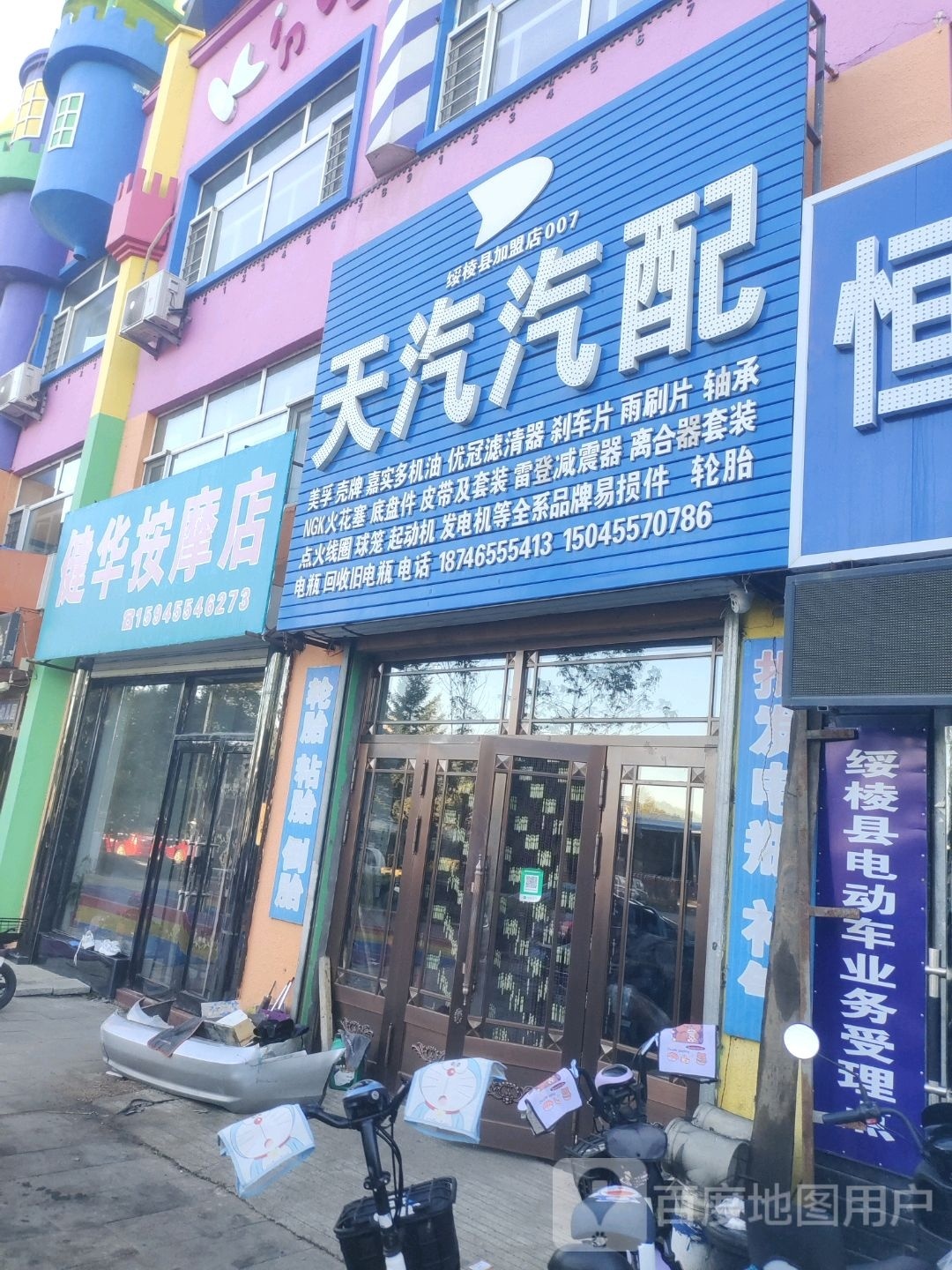 天汽汽配(绥棱县店)