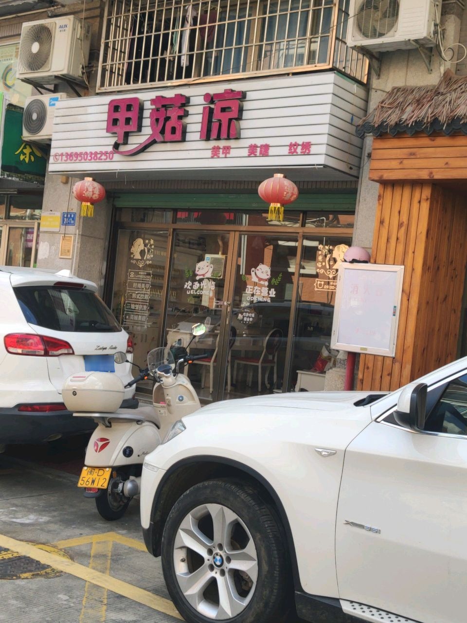 甲菇凉美容美甲