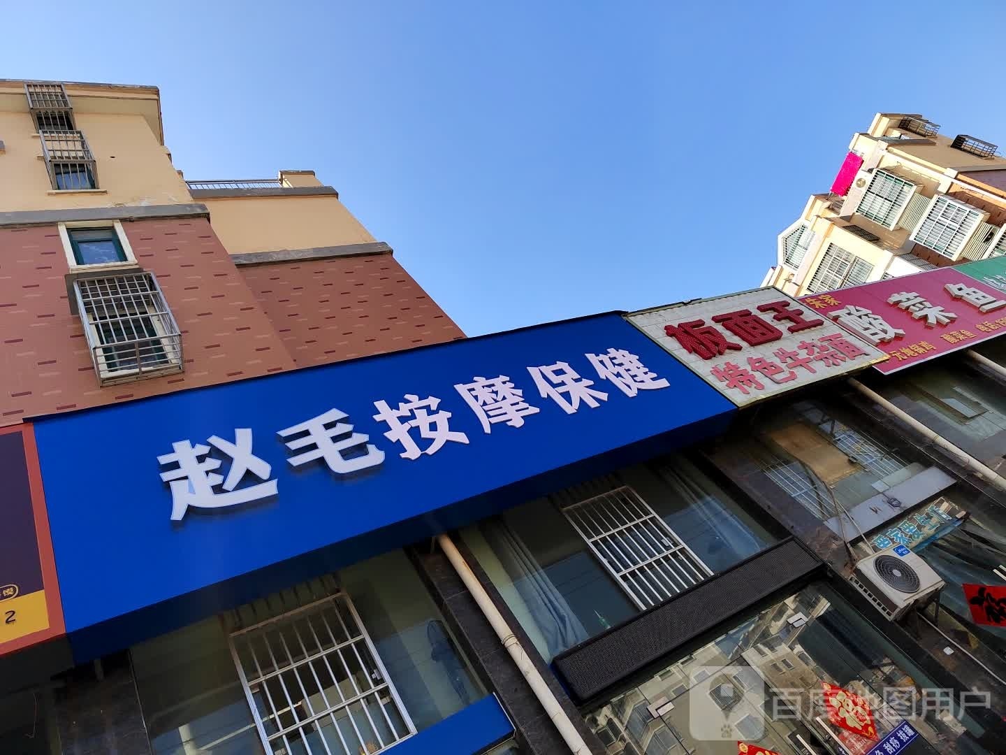 赵毛中医疗疗