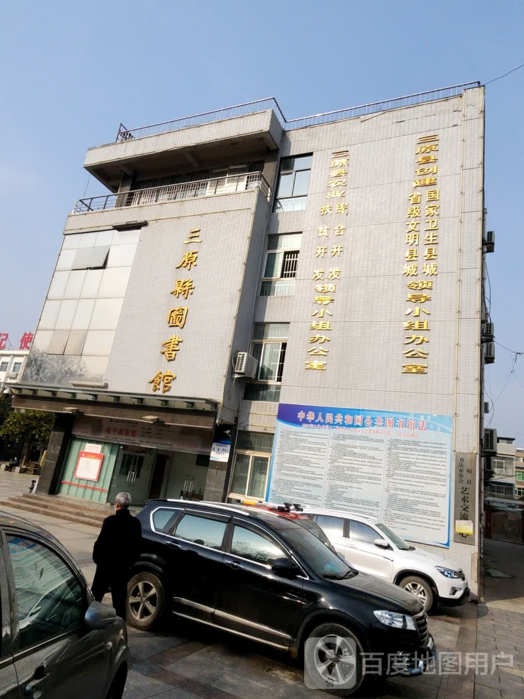 三原县媒体体中心
