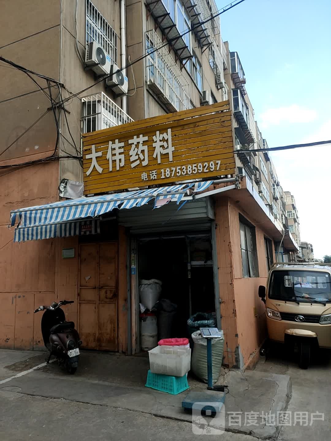 大伟药料
