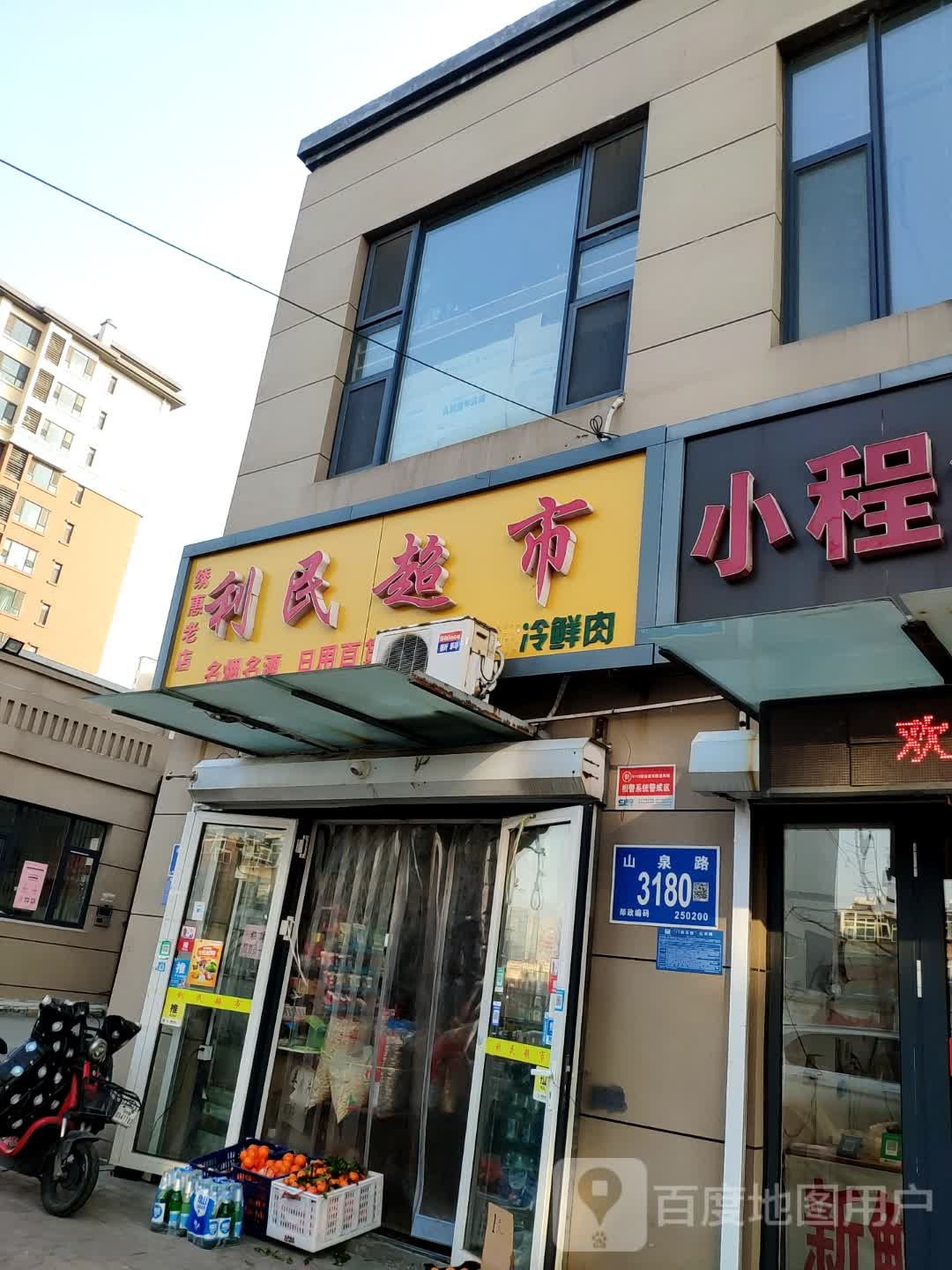 利民超市(山泉路店)