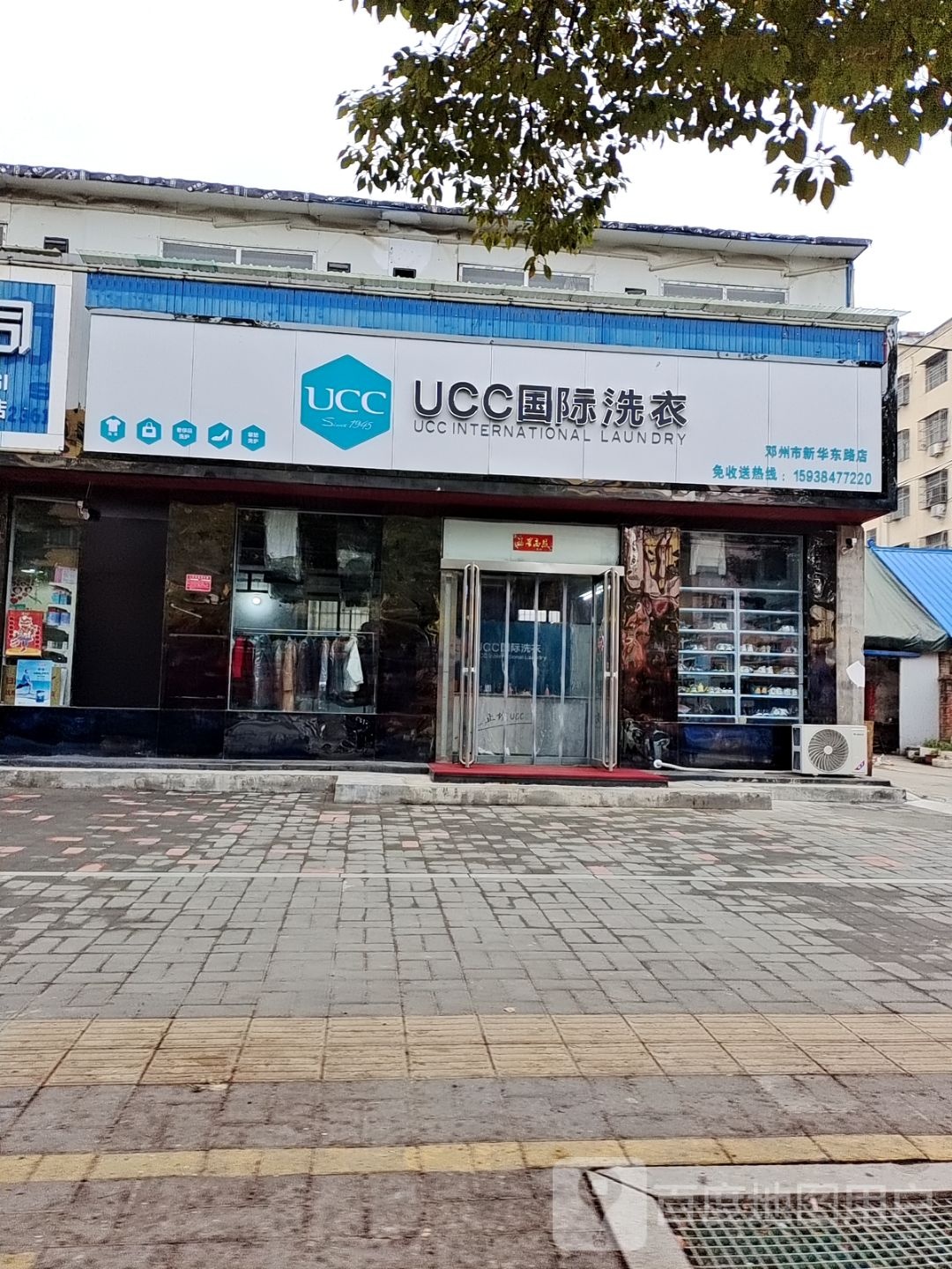 邓州市UCC国际洗衣(新华路店)