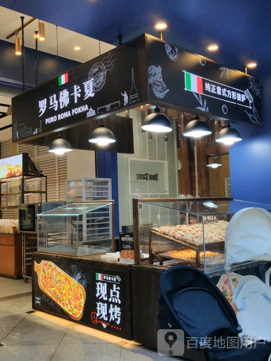 罗马佛卡夏(公园1903商业广场店)