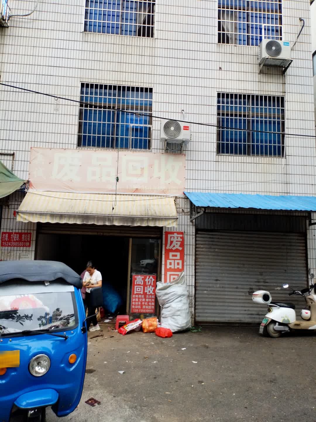 真诚废品回收