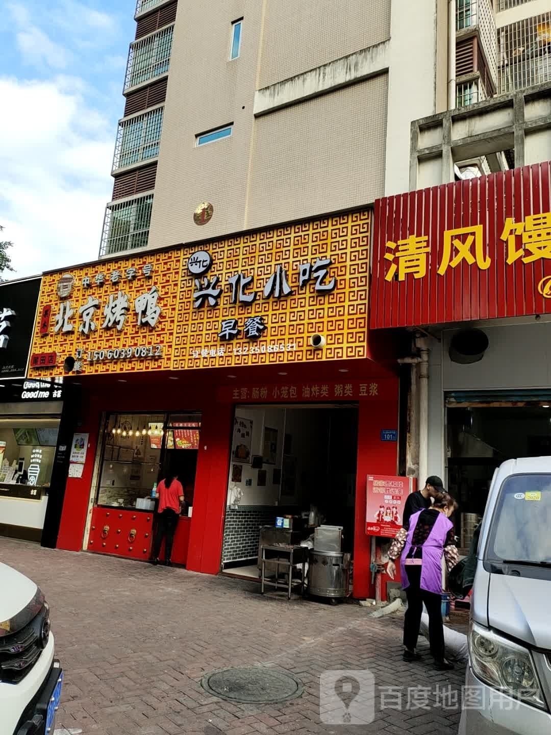 兴化小吃