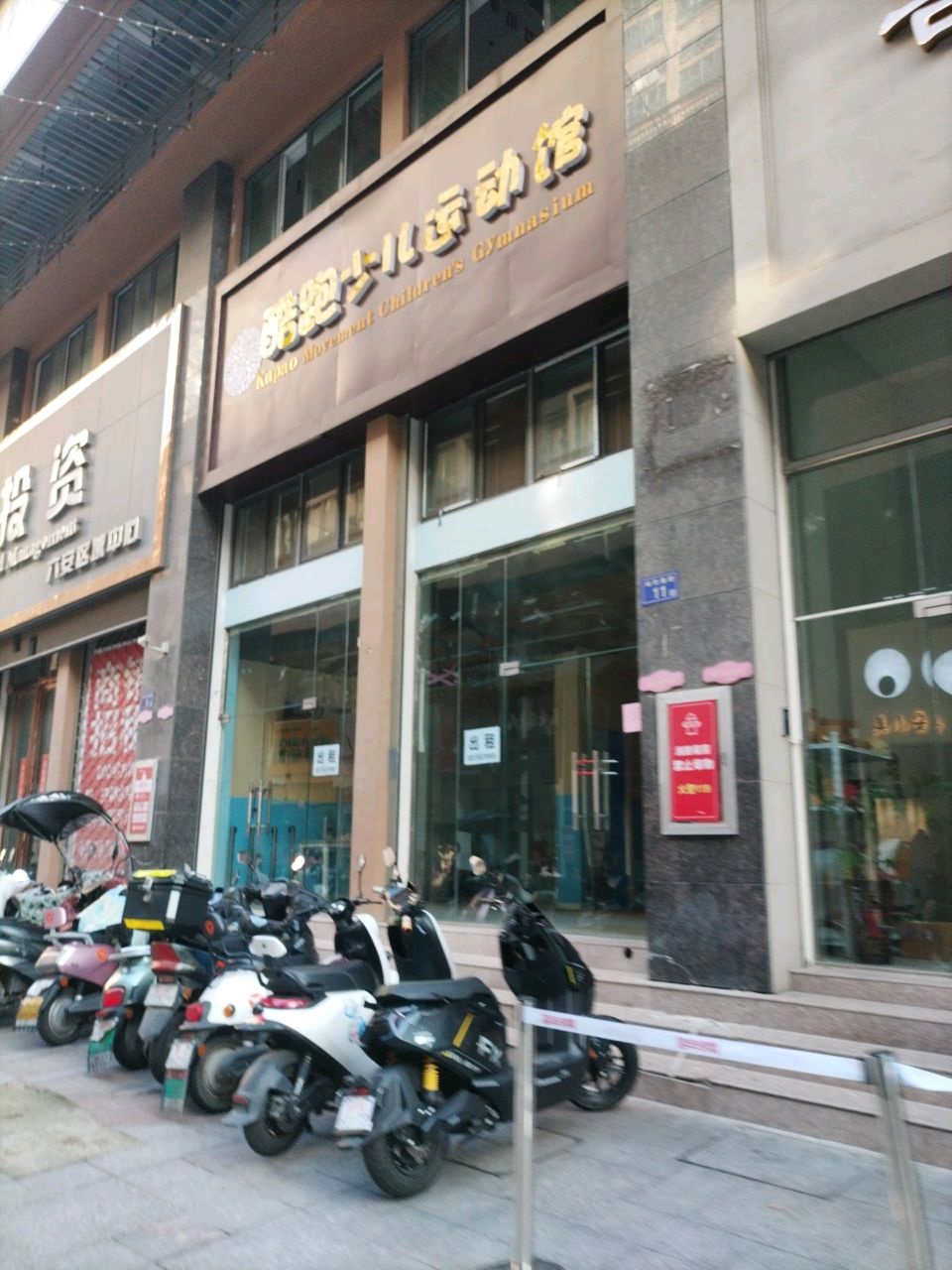 零动少儿运动馆