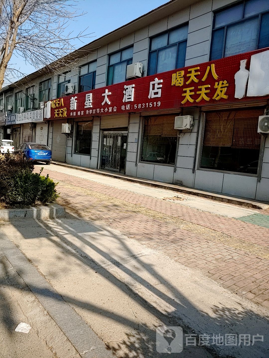 新星大酒店