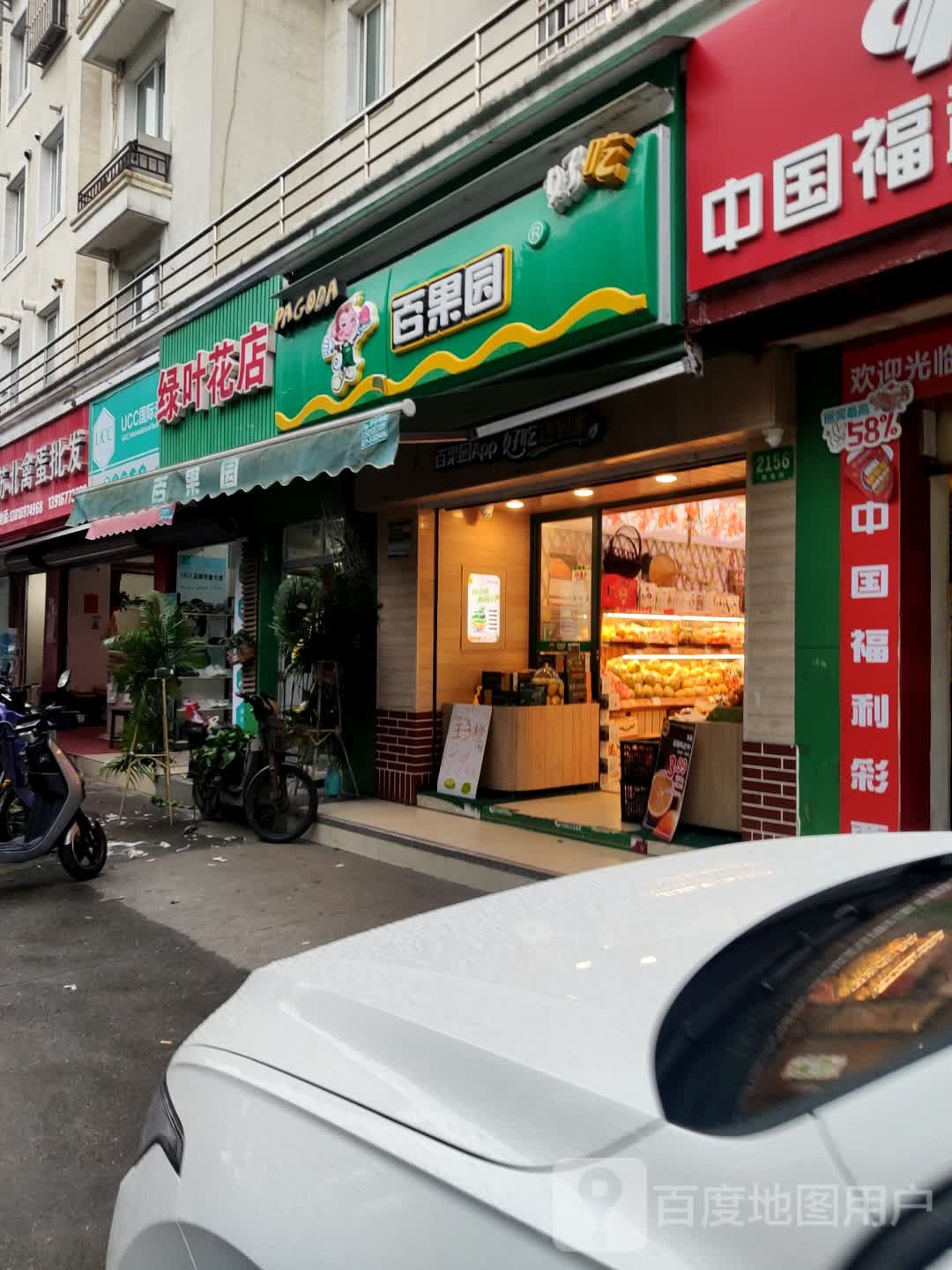 板泉路2156号绿叶花店