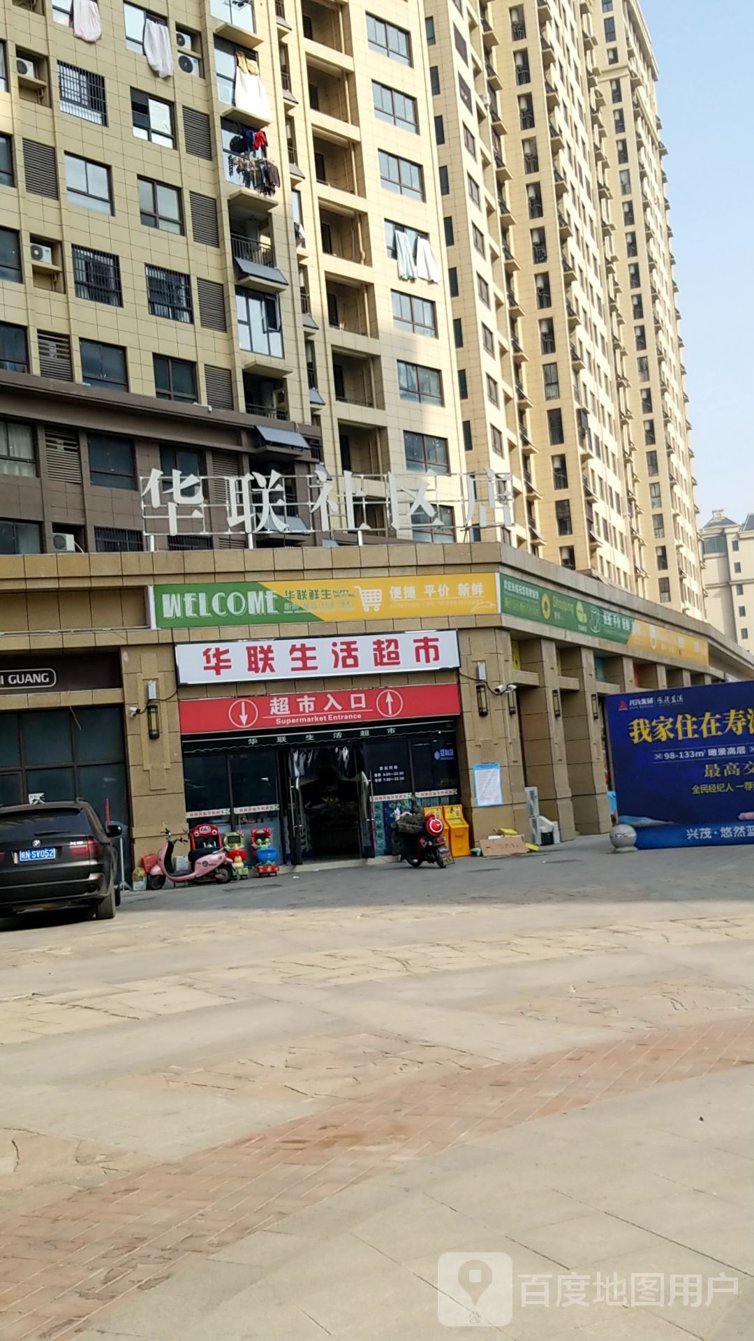 华华超市(干渠南路店)