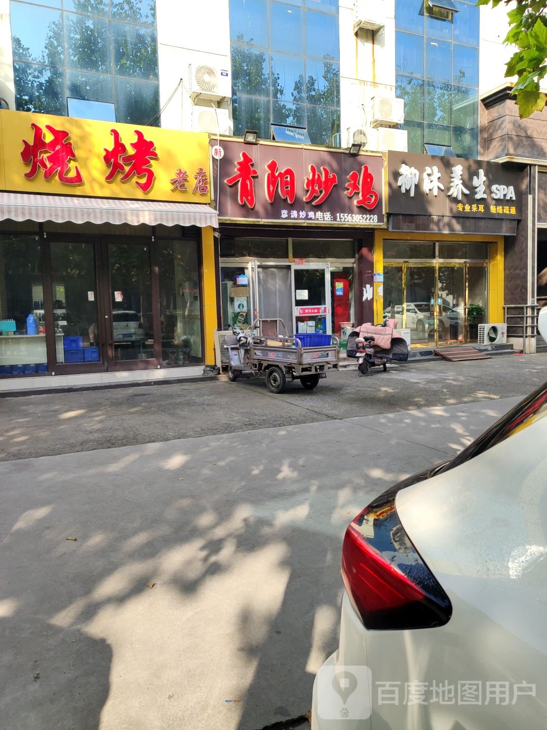 御林养生SPA