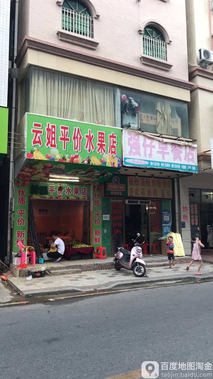 强仔早餐店
