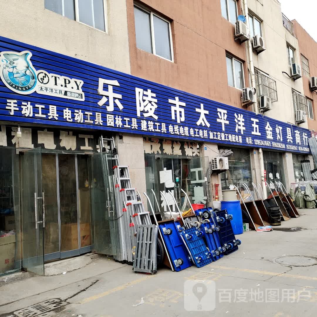 乐陵市太平洋五金灯具商行(乐陵澳林商贸城店)