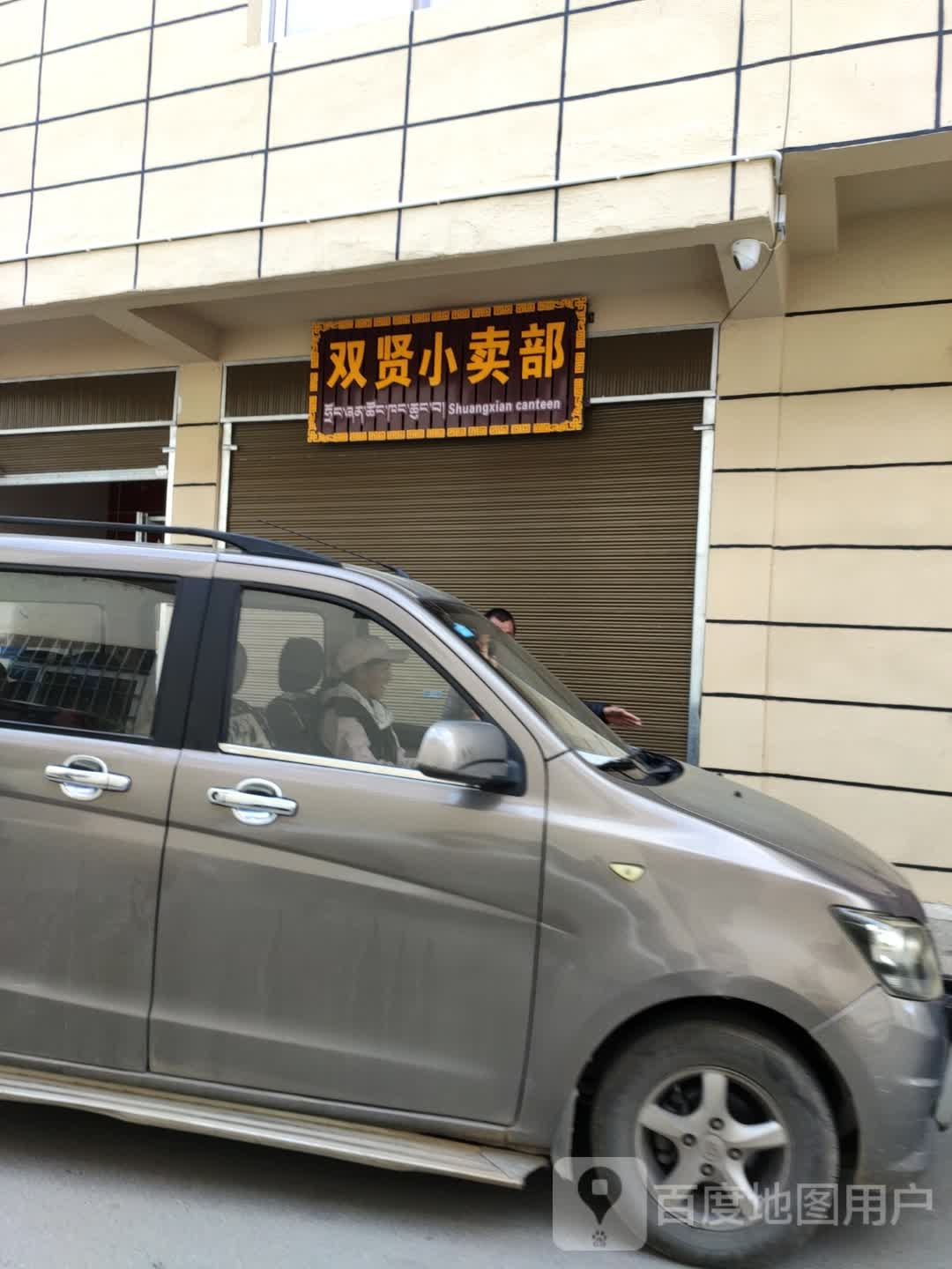 妃贤双吼小卖部
