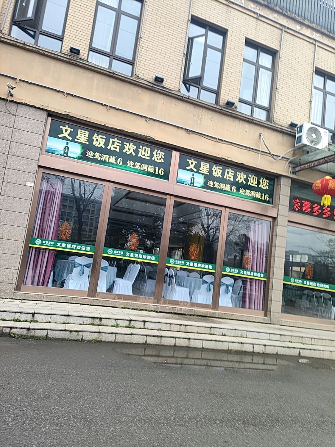 文星饭店(义安店)环境