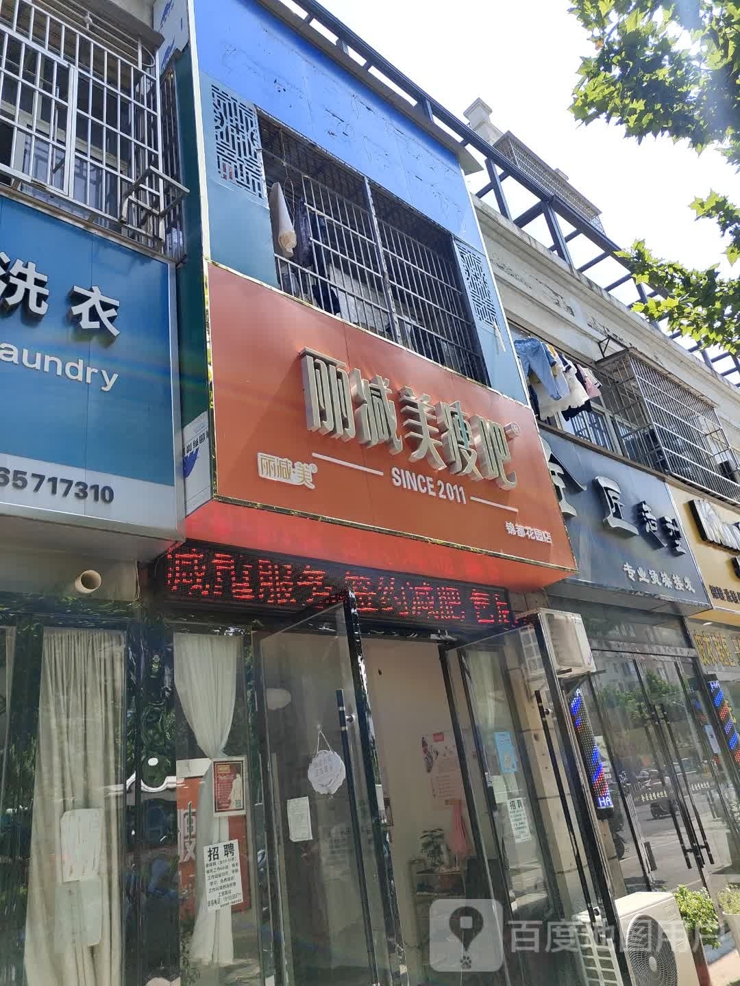 立减美瘦吧:(建设路店)