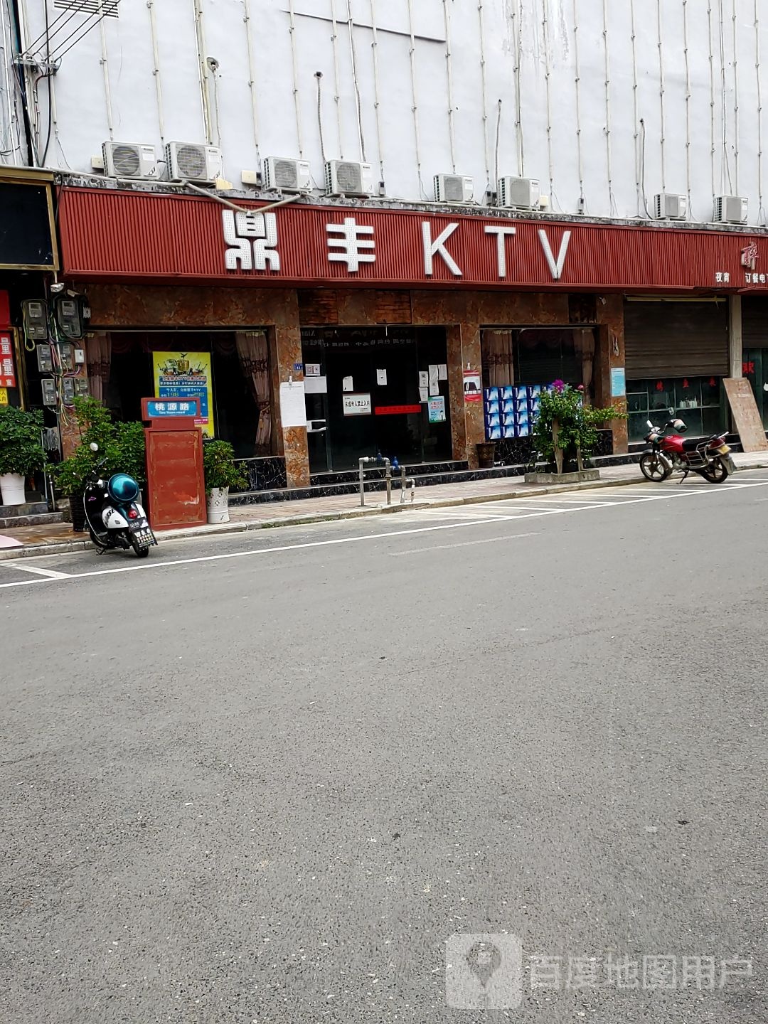 鼎丰娱乐KTV