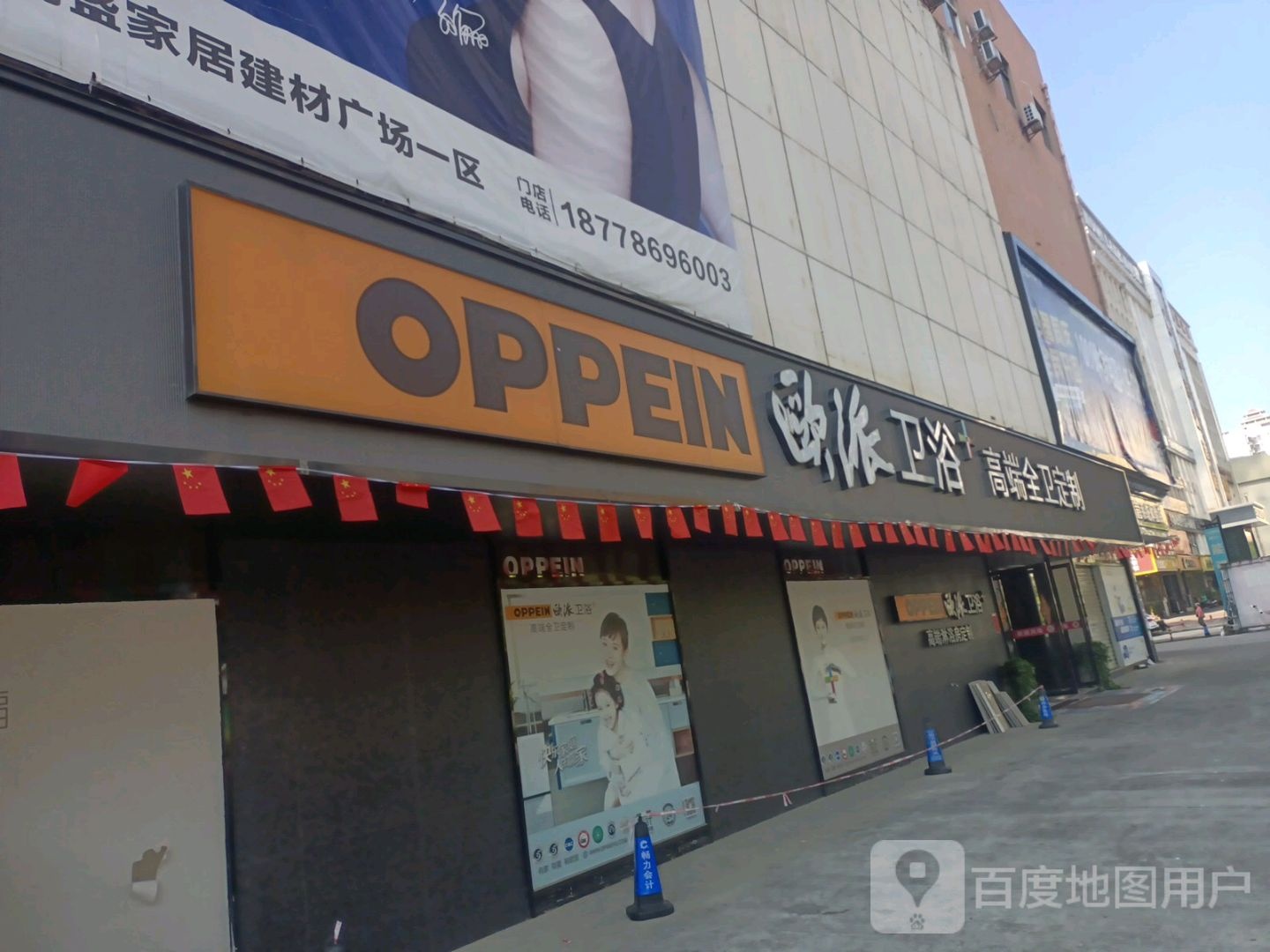 欧派卫浴高端全卫订制(闽盛旗舰店)